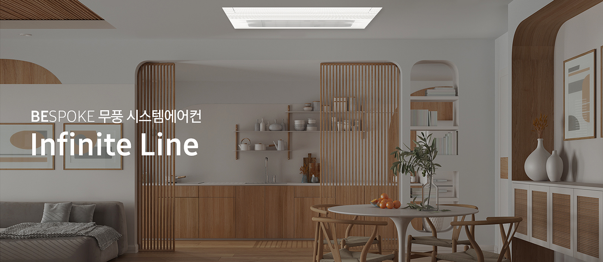 bespoke 무풍 시스템에어컨 infinite line